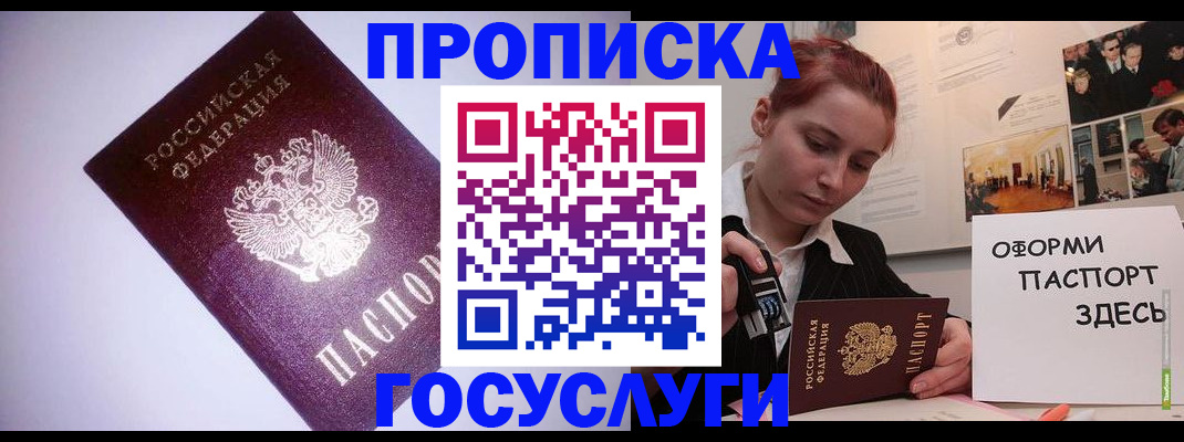 прописка для военкомата в Сунже