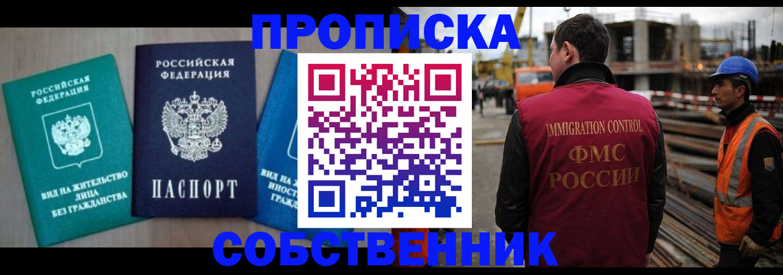 прописка для кредита в Сунже