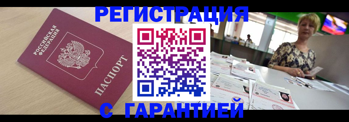 временная регистрация недорого в Сунже