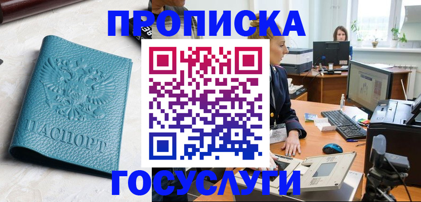 временная регистрация поиск в Сунже