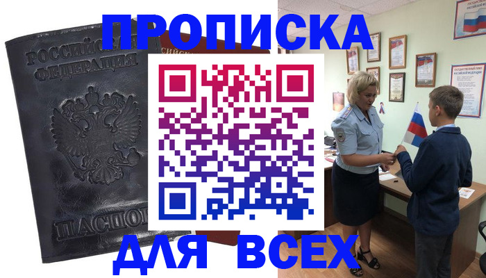 прописка для кредита в Сунже