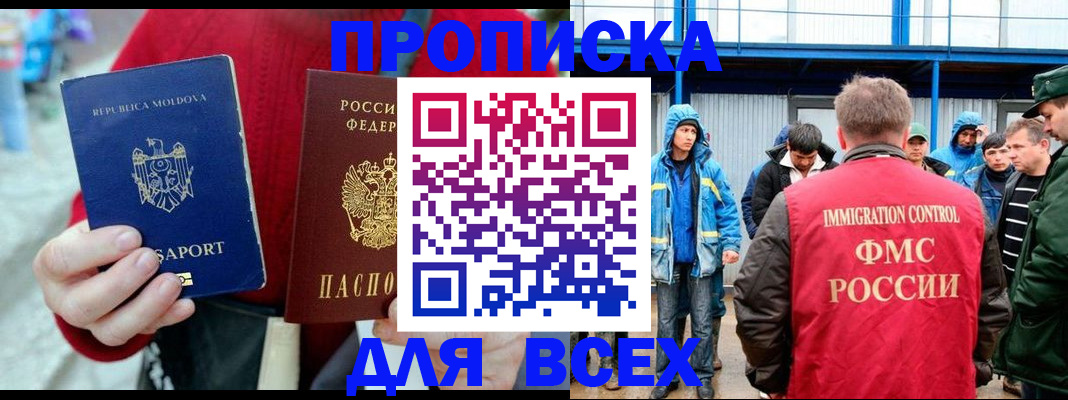 временная регистрация для всех в Сунже